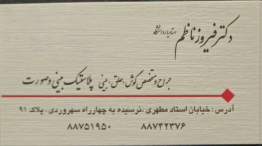 دکتر فیروزه ناظم