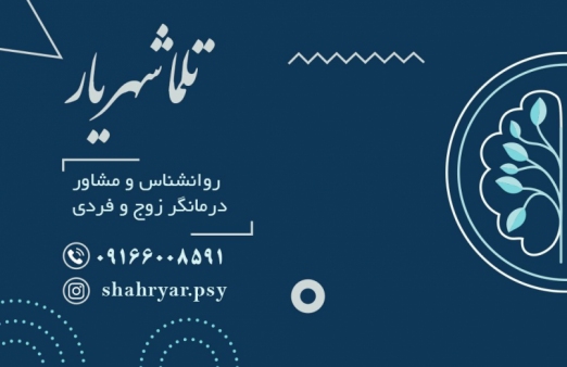تلما شهریار
