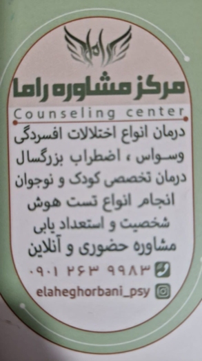 الهه قربانی 