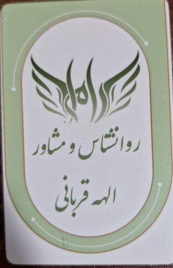 الهه قربانی 