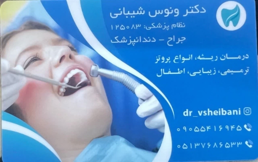دکتر ونوس شیبانی جراح و دندانپزشک در مشهد