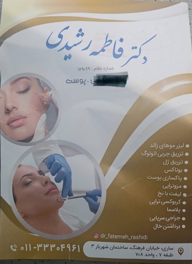 دکتر فاطمه رشیدی