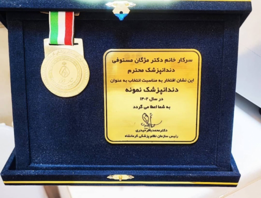 دکتر مژگان مستوفی 