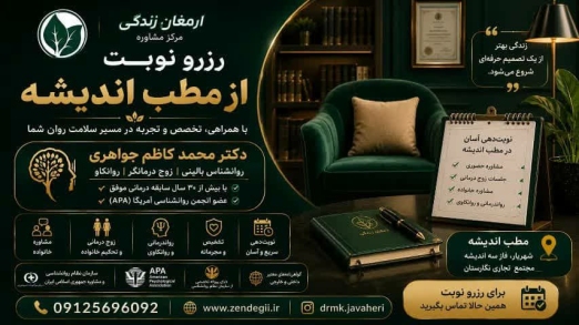 دکتر محمدکاظم جواهری روانشناس کرج