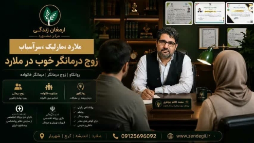 دکتر محمدکاظم جواهری روانشناس کرج