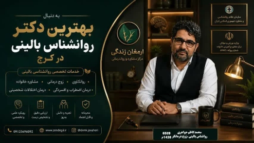 دکتر محمدکاظم جواهری روانشناس کرج