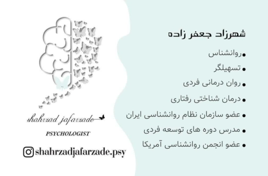 شهرزاد جعفرزاده روانشناس و مشاور در ساری