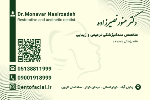 دکتر منور نصیرزاده