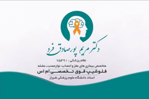 دکتر مریم پورصاق فرد