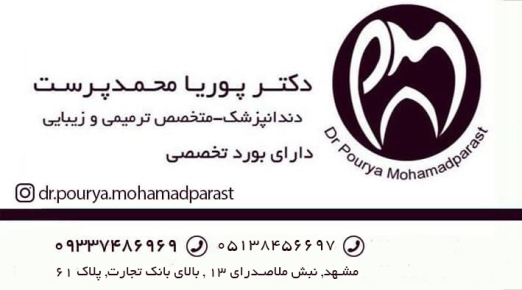 دکتر پوریا محمد پرست