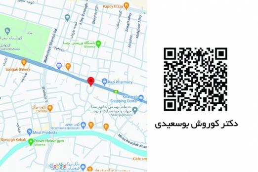 دکتر کوروش بوسعیدی