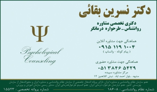 دکتر نسرین بقائی