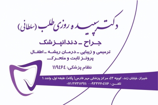 دکتر سپیده روزی طلب