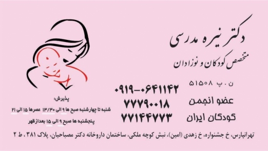دکتر نیره مدرسی