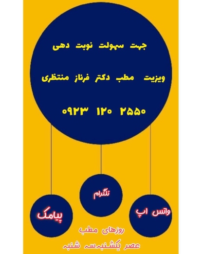 دکتر فرناز منتظری