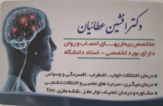 دکتر افشین عطائیان