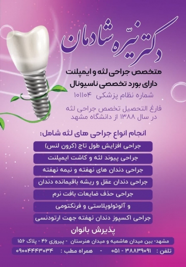 دکتر نیره شادمان