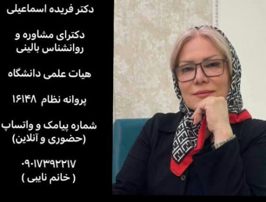 دکتر فریده اسمعیلی