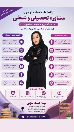 روانشناس لیلا عبداللهی اصفهان