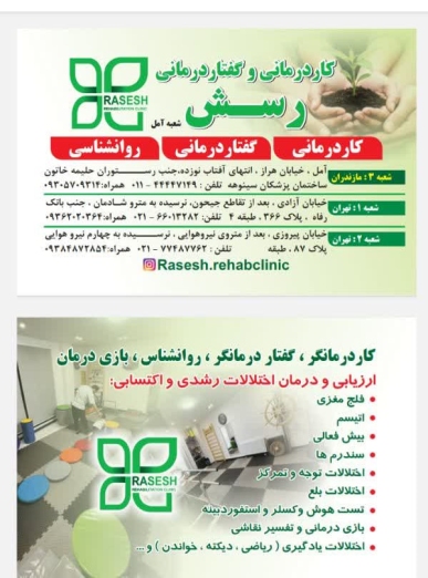 بهترین کار درمانی و گفتار درمانی در تهران