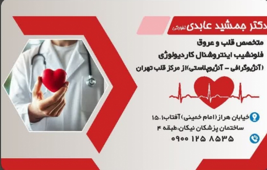 دکتر جمشید عابدی لفورکی