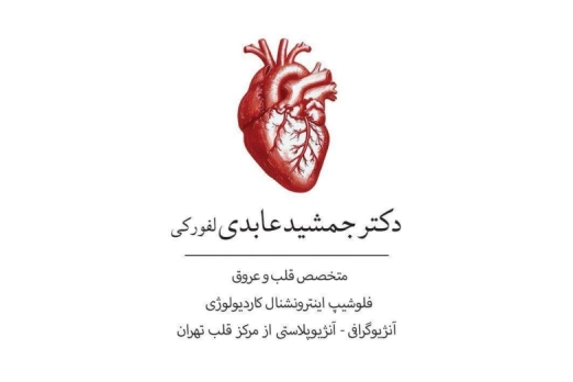 جمشید عابدی