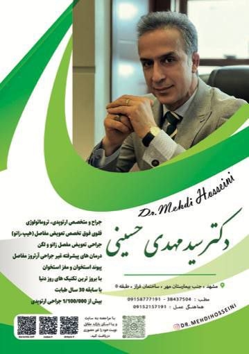 دکتر سیدمهدی حسینی