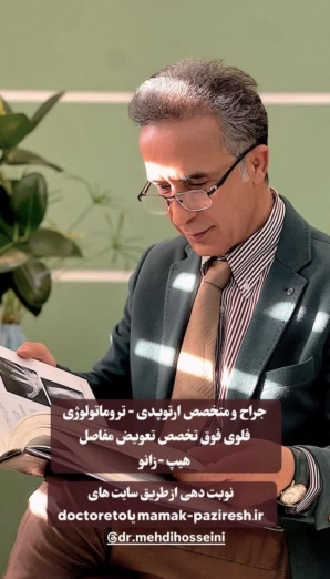 دکتر سیدمهدی حسینی