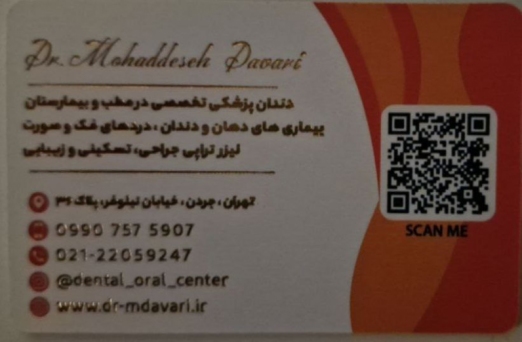 دکتر محدثه داوری