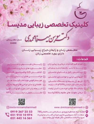 دکتر سوسن میرزامحمدی