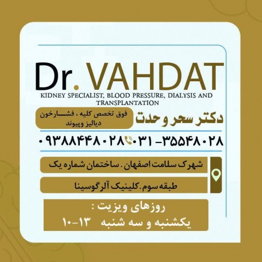 دکتر سحر وحدت