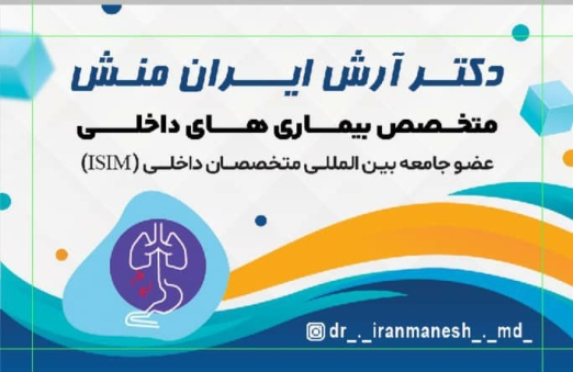 دکتر آرش ایران منش