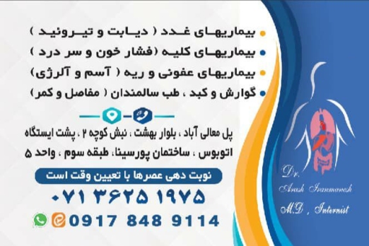 دکتر آرش ایران منش