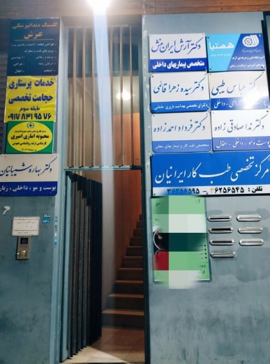 دکتر آرش ایران منش