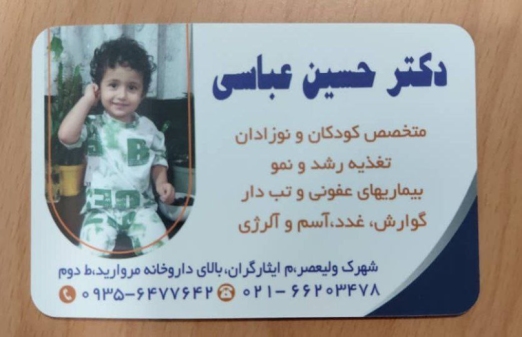 دکتر حسین عباسی