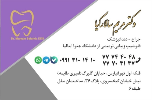 دکتر مریم سالارکیا