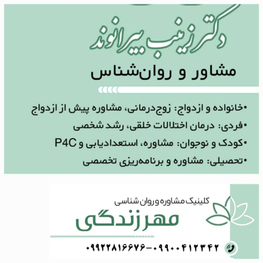 دکتر زینب بیرانوند