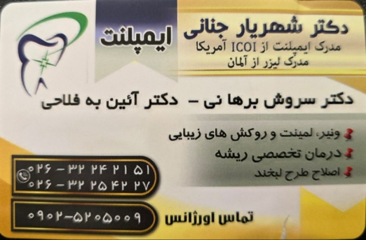 دکتر شهریار جنانی