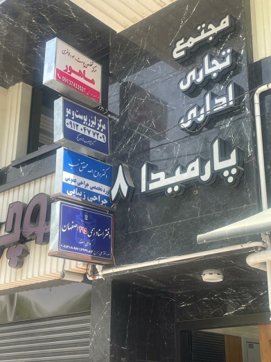 دکتر روح اله محقق نسب