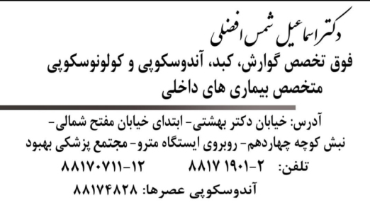 دکتر اسماعیل شمس افضلی