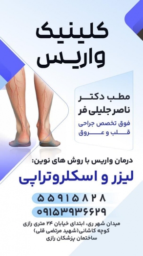 دکتر ناصر جلیلی فر