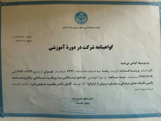 دکتر پریسا هدایت روانشناس و مشاور