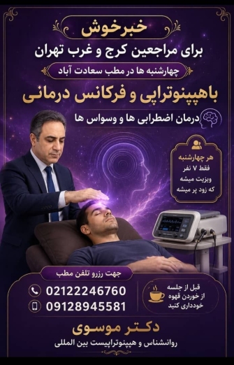 دکتر سیدحسن موسوی روانشناس تهران