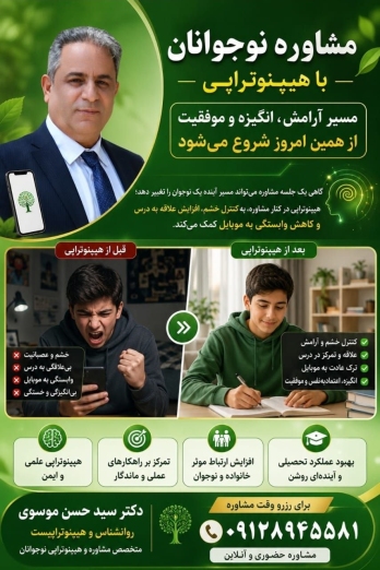 دکتر سیدحسن موسوی روانشناس تهران