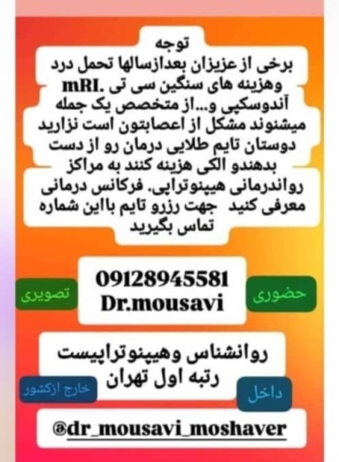 دکتر سیدحسن موسوی روانشناس تهران