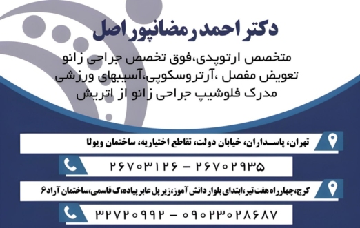 دکتر احمد رمضانپور اصل