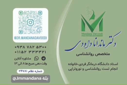 دکتر ماندانا داودی