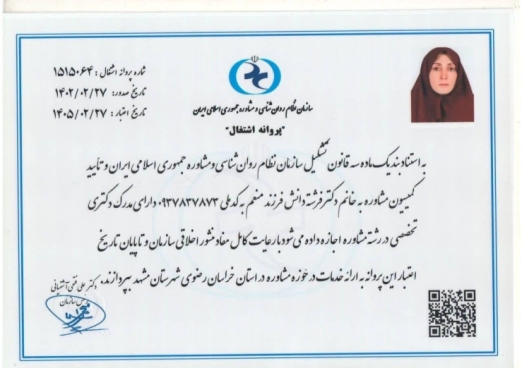 دکتر فرشته دانش روانشناس مشهد