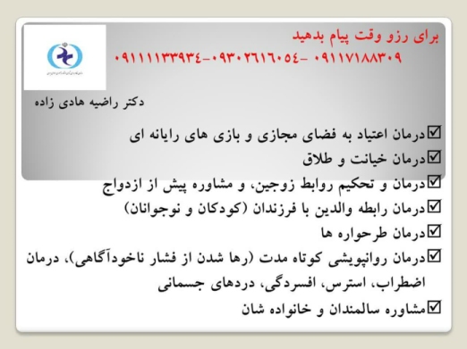 دکتر راضیه هادی زاده روانشناس و مشاور در آمل