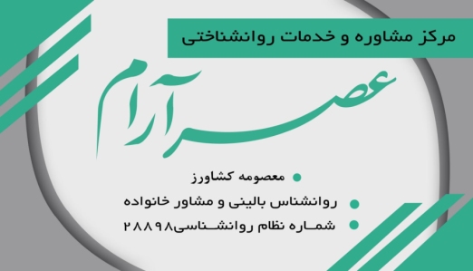 معصومه کشاورز لاهیجان روانشناس